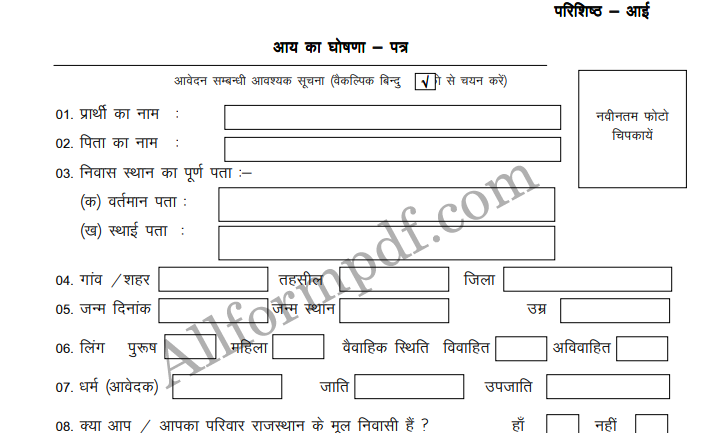 Income Certificate Form Rajasthan 4 page