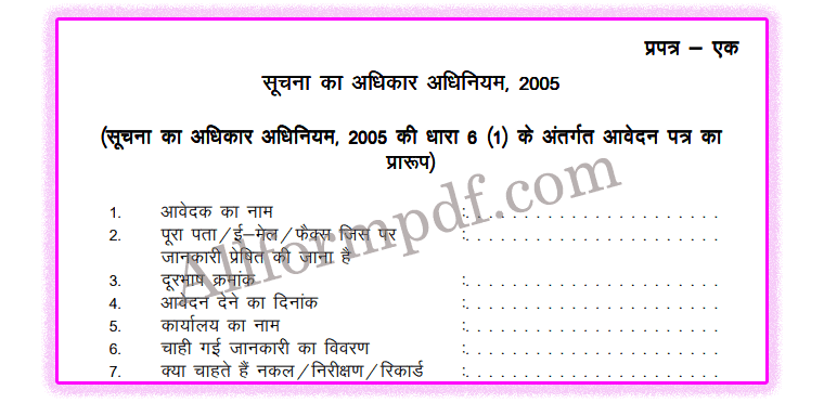 RTI Application Form West Bengal