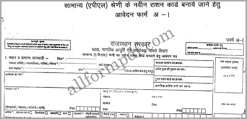 New Ration Card Form Rajasthan pdf