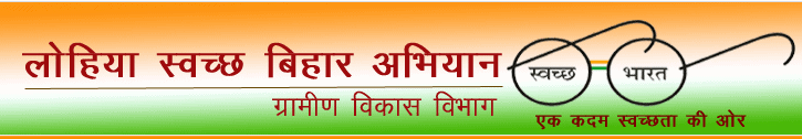 Lohiya Swachh Bihar Abhiyan Form pdf