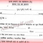 Birth Certificate Form MP