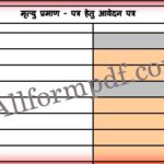 Death Certificate Form Uttarakhand
