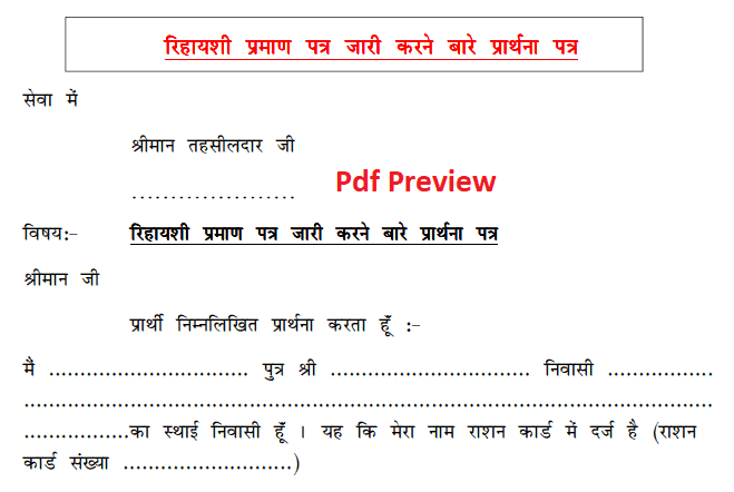 Haryana Domicile Form pdf