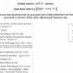Labour Card Application Form Odisha