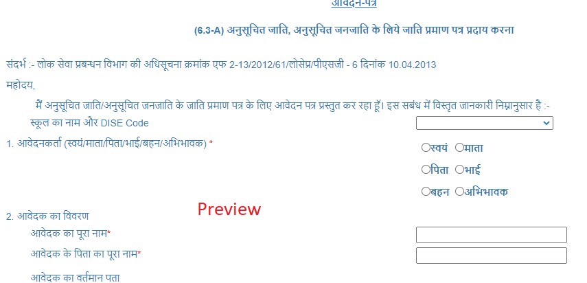 MP Caste Certificate Form pdf
