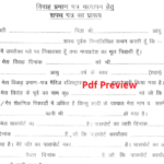 MP Marriage Certificate Form