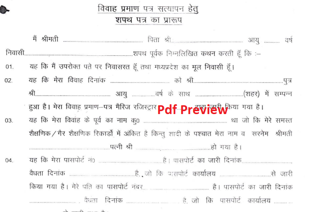 MP Marriage Certificate Form pdf