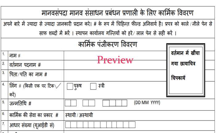 Manav Sampada Form pdf up