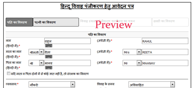 Uttar Pradesh Marriage Certificate Form