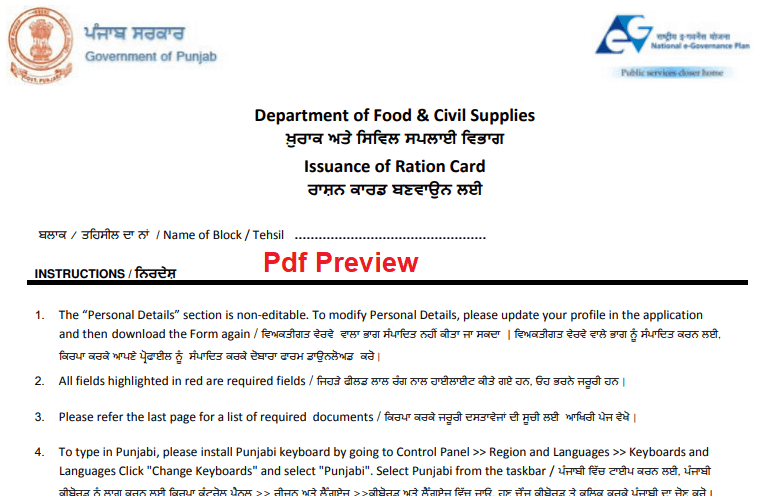 Punjab Ration Card form