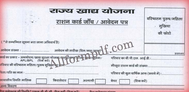 Ration Card Form Uttarakhand pdf  