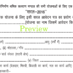 Shramik Card Yojana Rajasthan Form