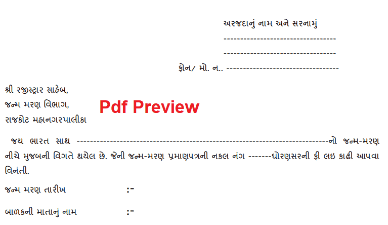 Birth Certificate Form Gujarat