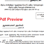 Birth Certificate Form pdf Tamil Nadu