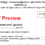 Death Certificate Application Form Tamil Nadu