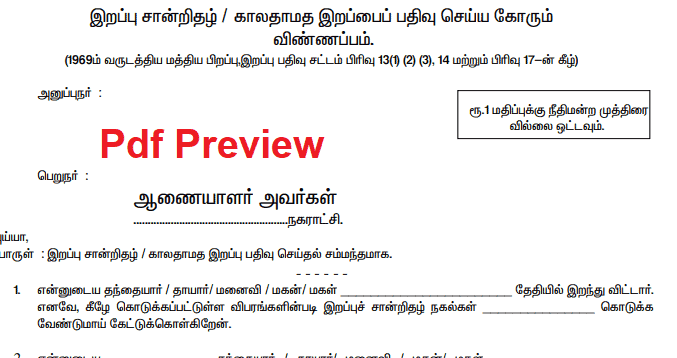 Death Certificate Application Form Tamil Nadu