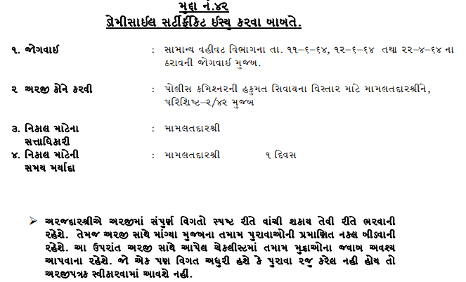 pdf-domicile-certificate-form-pdf-gujarat-download-in-gujarati