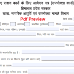 HP Ration Card Form
