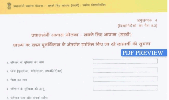 Pradhan Mantri Awas yojana Form pdf