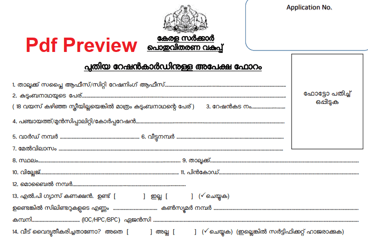 Ration Card Application Form Kerala