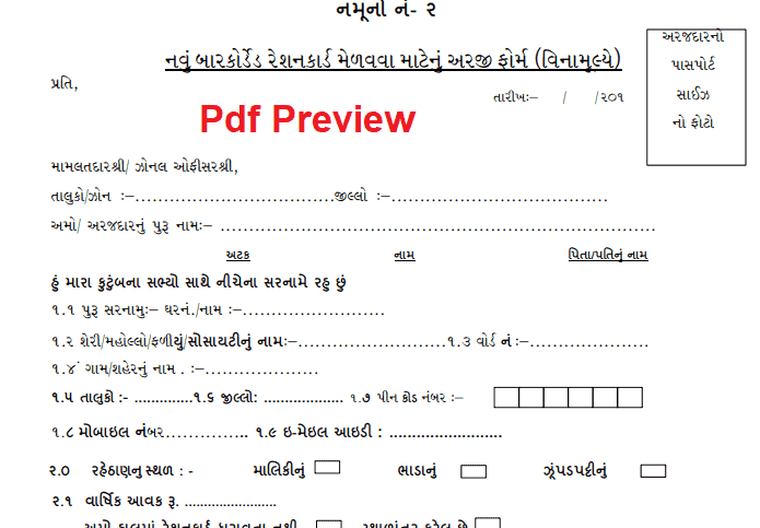 Ration Card Form Gujarat