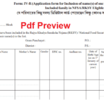 Ration Card Form West Bengal pdf