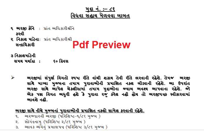 Vidhwa Pension Yojana Form pdf Gujarat