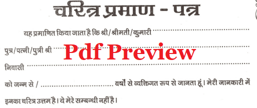 Charitra Praman Patra Form pdf