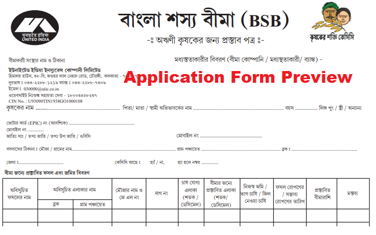 [BSB] Bangla Shasya Bima form 2022 PDF Download 