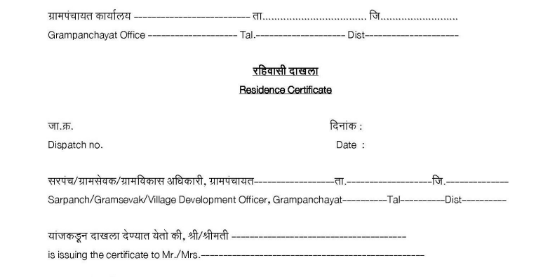 Rahivashi Dakhla format in Marathi PDF 2022 