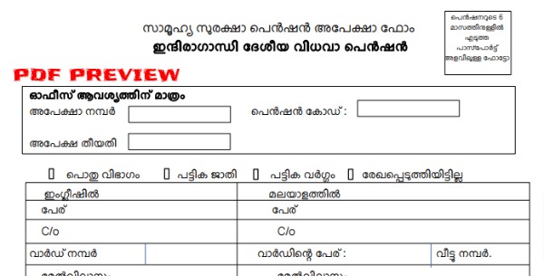 Kerala Widow Pension Scheme 2022 Form PDF 
