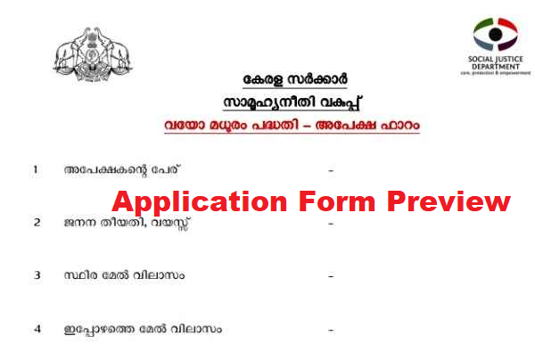 Kerala Vayomadhuram Scheme Application