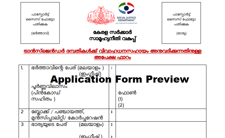Kerala Transgender Couple Marriage Assistance Scheme 2022 Application form PDF 