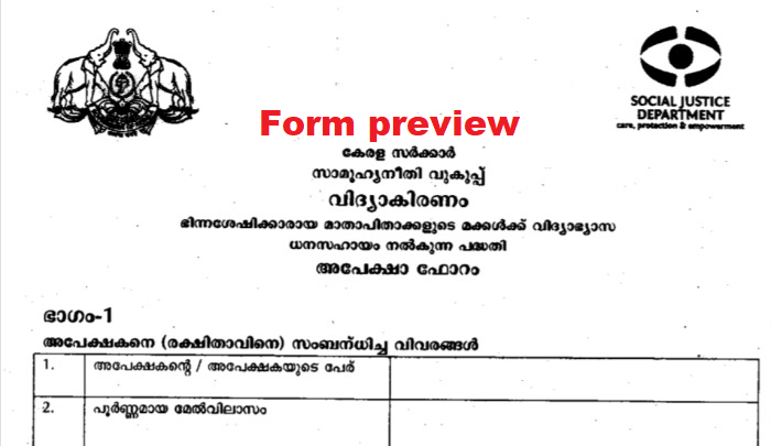 Kerala Vidyakiranam Scholarship Scheme 2022