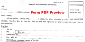 [PDF] Bardhakya Bhata Form in Bengali | বয়স্ক ভাতা আবেদন ফরম ...