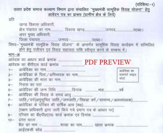  UP Samuhik Vivah Yojana Form PDF Download 